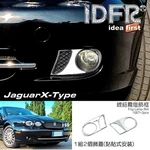 Idfr Jaguar X-type 2008 2009 Chrome Frame Bezels For Fog Lights. Fixed Price $68.00.