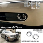 Idfr Jaguar S-type 2003 2008 Chrome Frame Bezels For Fog Light. Fixed Price $62.00.