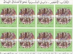 Stamps Libya 1980 Sc 848 National Games Mnh 3 Sheets Lot #122. Fixed Price $9.99.